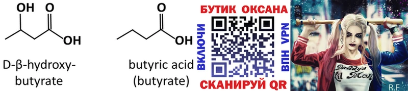 БУТИРАТ бутик  мега   Долгопрудный 