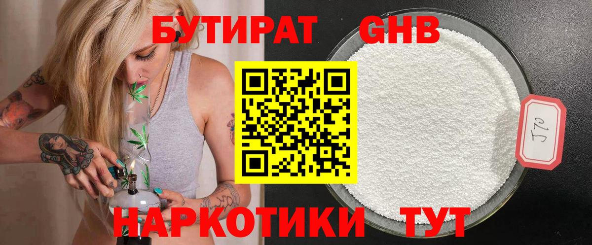 Бутират  Вход с VPN  Долгопрудный  БУТИРАТ бутик 