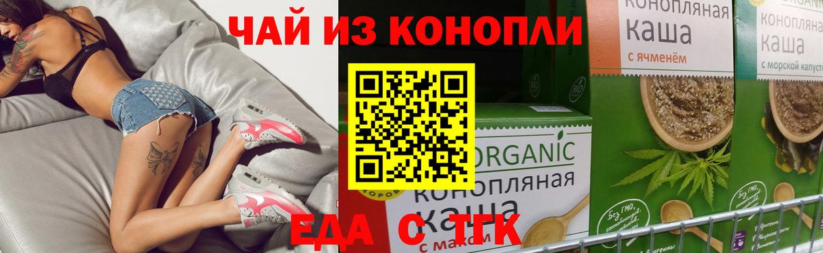 Еда ТГК конопля  Вход с VPN  Долгопрудный 