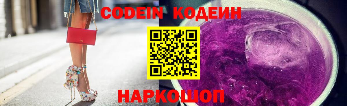 Долгопрудный  Кодеиновый сироп Lean Purple Drank  Вход с VPN 