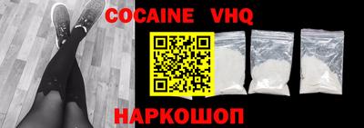 кокаин VHQ Лесосибирск