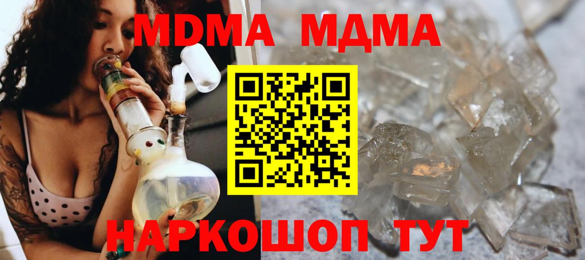 МДМА VHQ  Вход с VPN  МДМА  MDMA crystal  Долгопрудный 