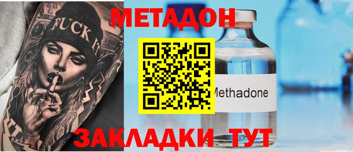 Долгопрудный  МЕТАДОН кристалл  МЕТАДОН кристалл  Вход с VPN 